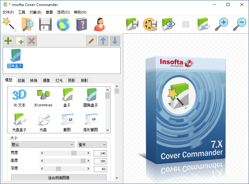 Insofta Cover Commander特别版中文绿色版 包装盒效果图 v7.5.0