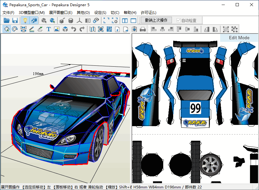 Pepakura Designer特别版中文注册码 纸艺大师3D纸模展开 v6.0.4