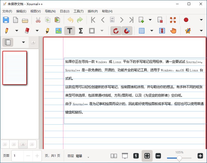 Xournal++中文绿色版 电脑PDF文档注释和手写笔记软件 v1.2.3