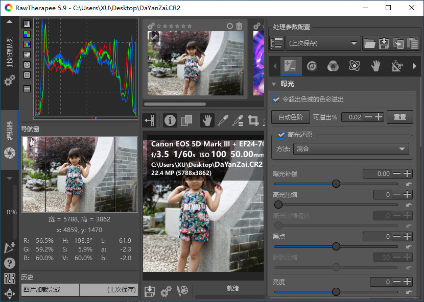 RawTherapee 中文版 Lightroom替代品Raw图像处理降噪工具 v5.11