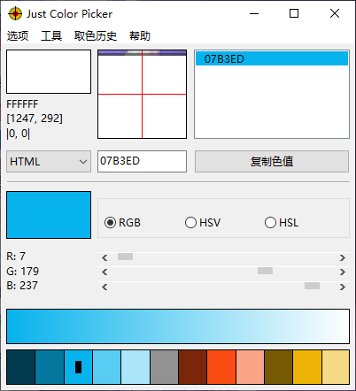 Just Color Picker中文版单文件 电脑屏幕取色 颜色拾取工具 v6.0