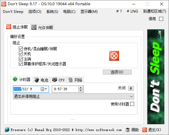 Don’t Sleep中文绿色版 禁止系统锁屏休眠 定时关机工具 v9.56.1