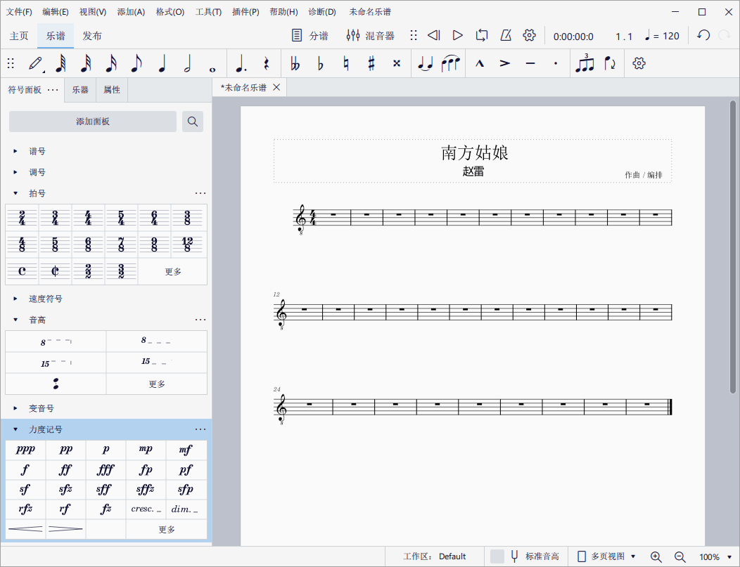 MuseScore 中文绿色版 音乐五线谱制谱打谱软件 v4.4.3