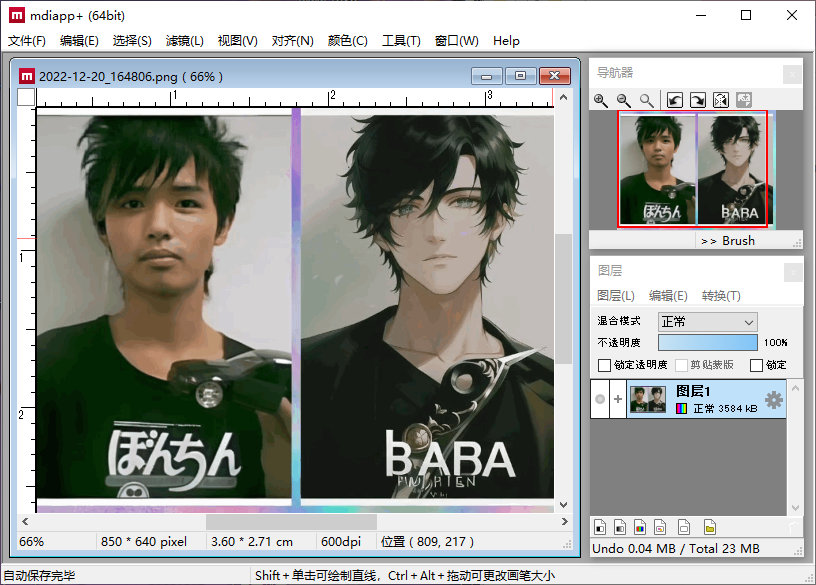 mdiapp+特别版中文绿色版 电脑插画漫画绘制工具 v1.21.8