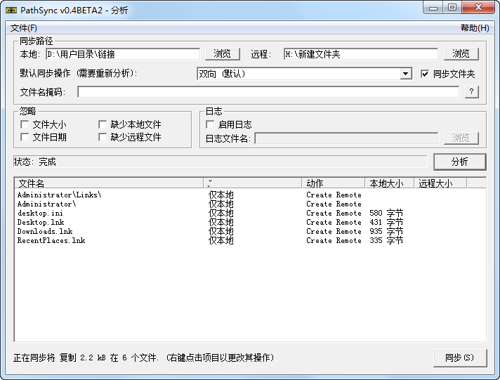 PathSync汉化版 文件夹比较软件 目录同步工具绿色版 v0.42
