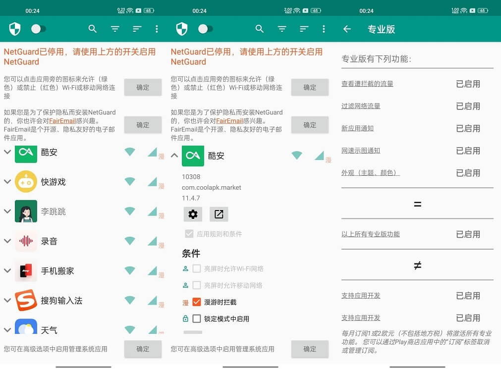 老趣网 - NetGuard 解锁专业版 安卓手机免root防火墙 阻止程序联网 v2.332