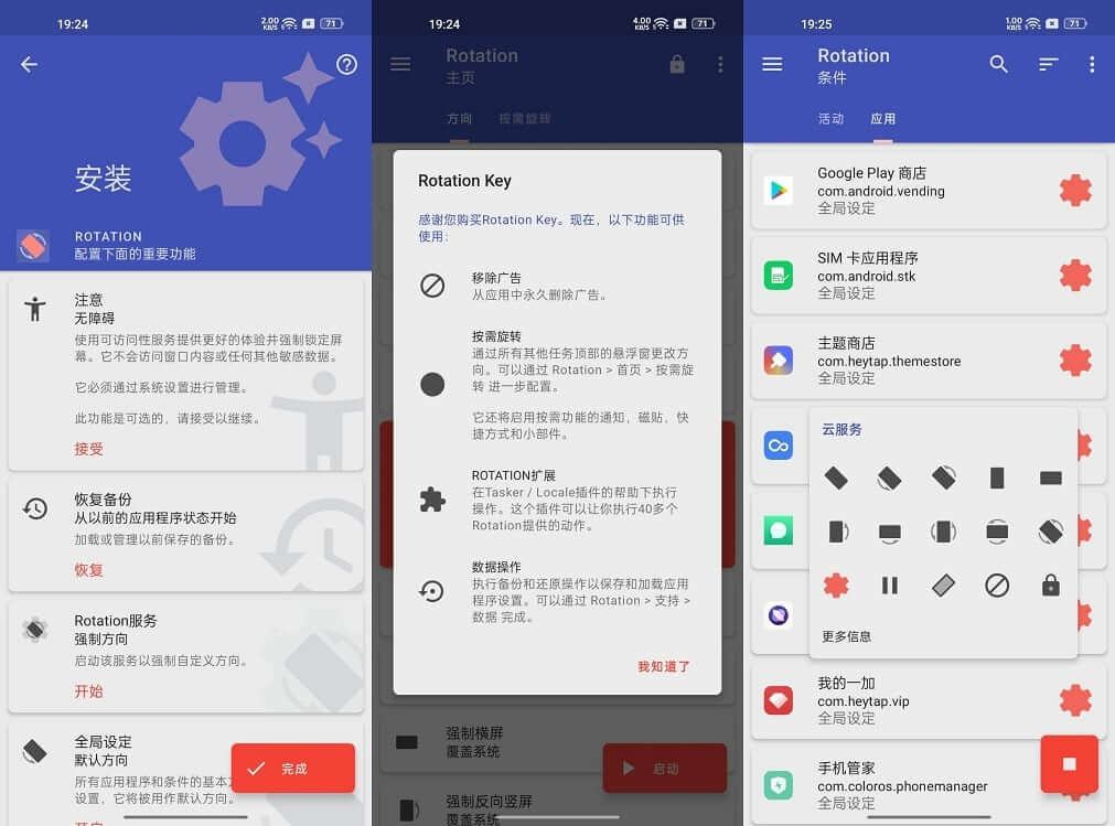 Rotation Pro 解锁付费高级版 安卓强制转屏APP 手机横竖屏旋转 v28.5.0