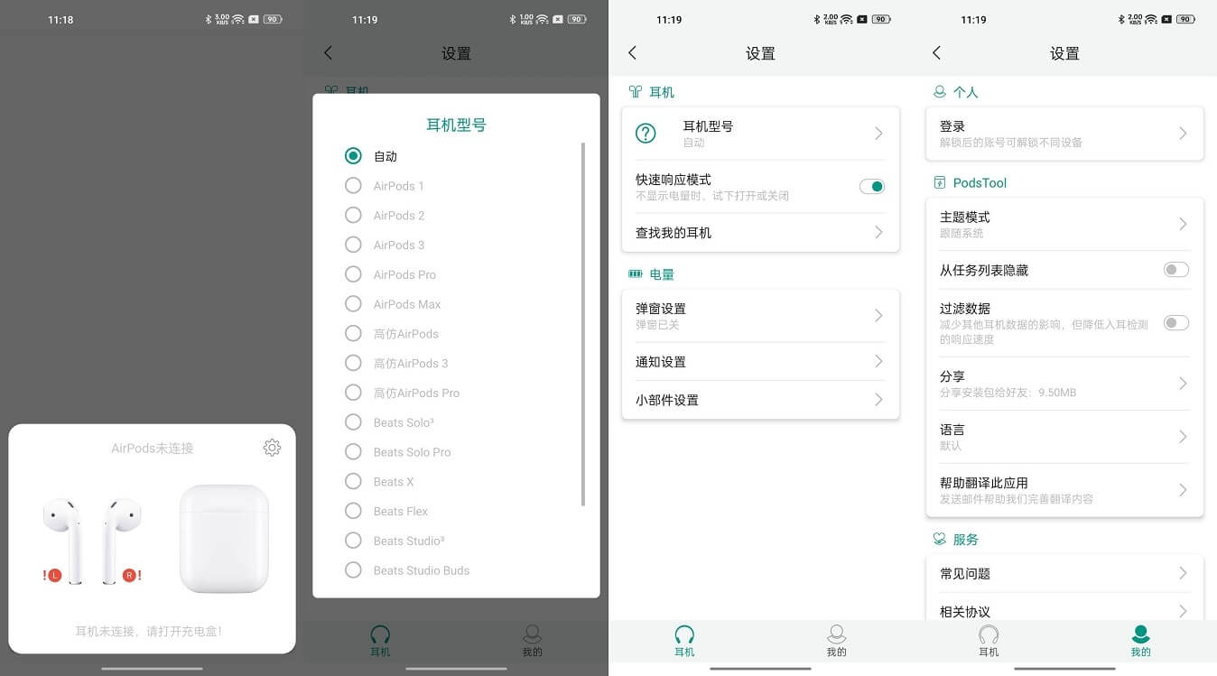 老趣网 - PodsTool 解锁高级版 安卓蓝牙耳机电量显示软件 v2.30.1
