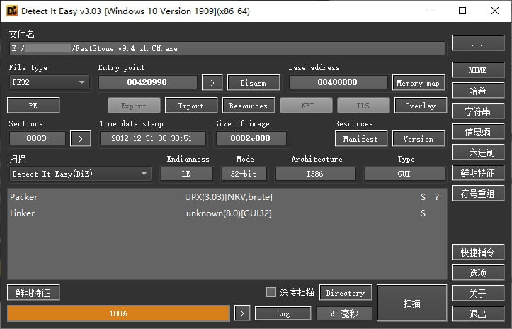Detect It Easy中文版 免费开源查壳工具 绿色版 v3.10b