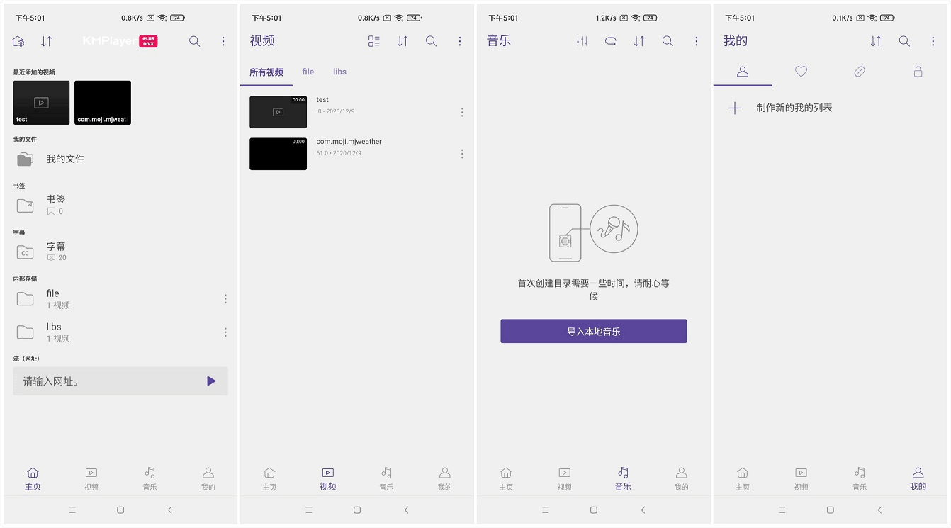 KMPlayer Plus 解锁高级版 手机端KMPlayer播放器增强版 v35.02.250