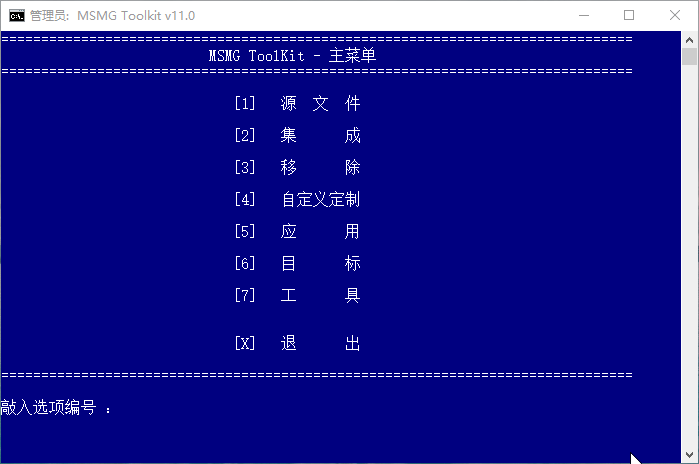 MSMG ToolKit中文版 Win系统精简工具箱 MSMG ToolKit汉化版 v13.7
