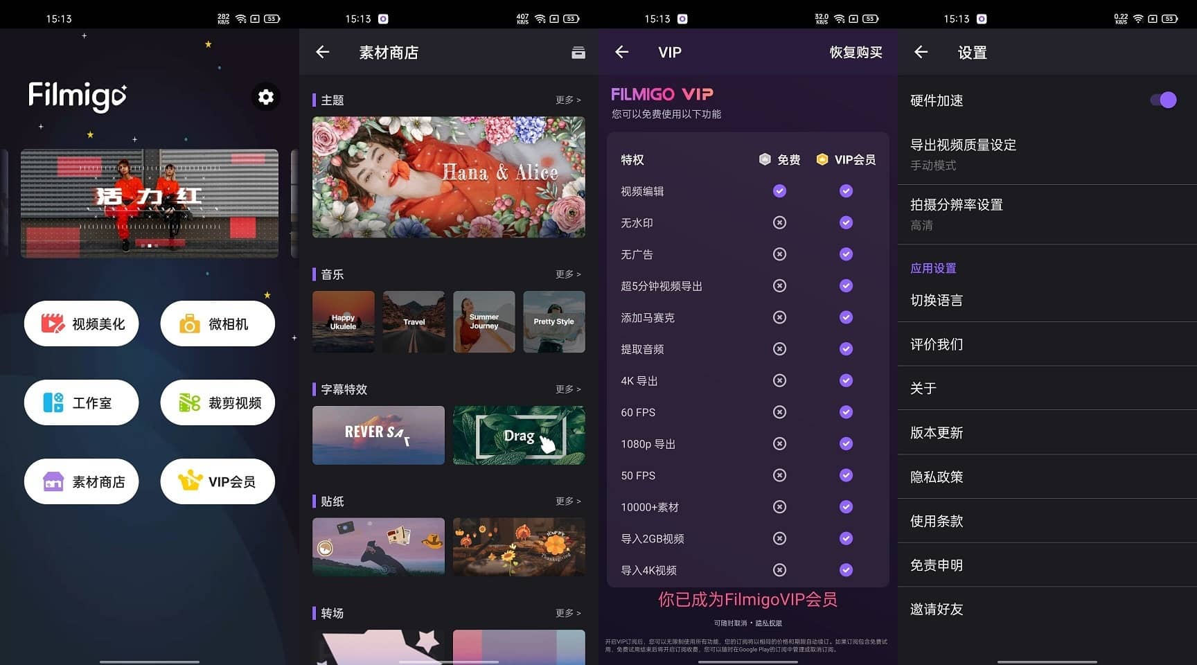 Filmigo 专业VIP会员高级版 安卓视频剪辑软件 v5.8.4