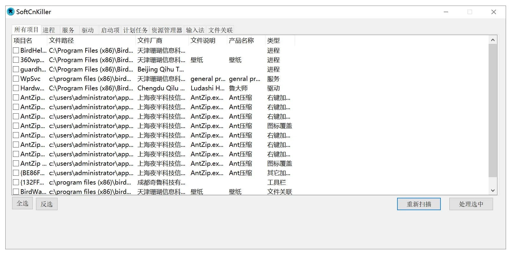 SoftCnKiller电脑官方最新版 流氓软件检测清理工具 v2.82