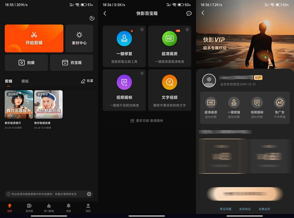 快影APP 解锁VIP会员专业版  安卓视频拍摄剪辑软件去广告 v6.85.0.685003