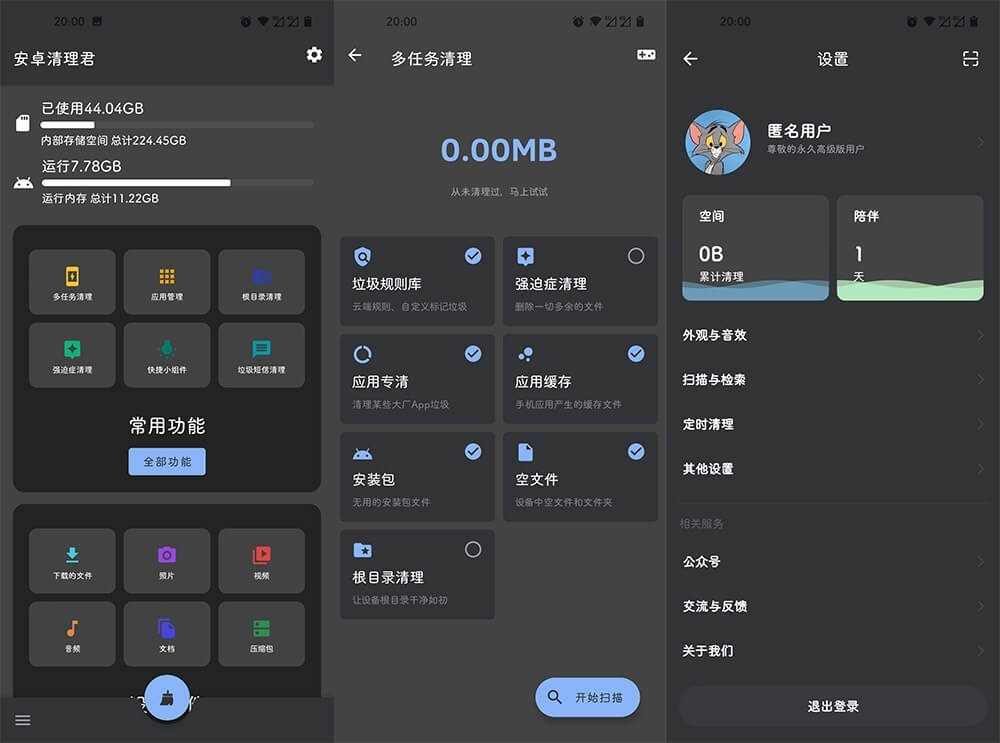 安卓清理君APP 高级版 安卓手机深度清理软件 v3.8.6