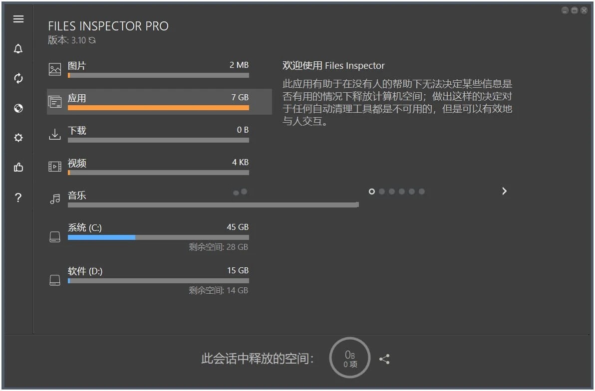 Files Inspector Pro特别版中文激活 电脑磁盘文件分析工具 v4.10