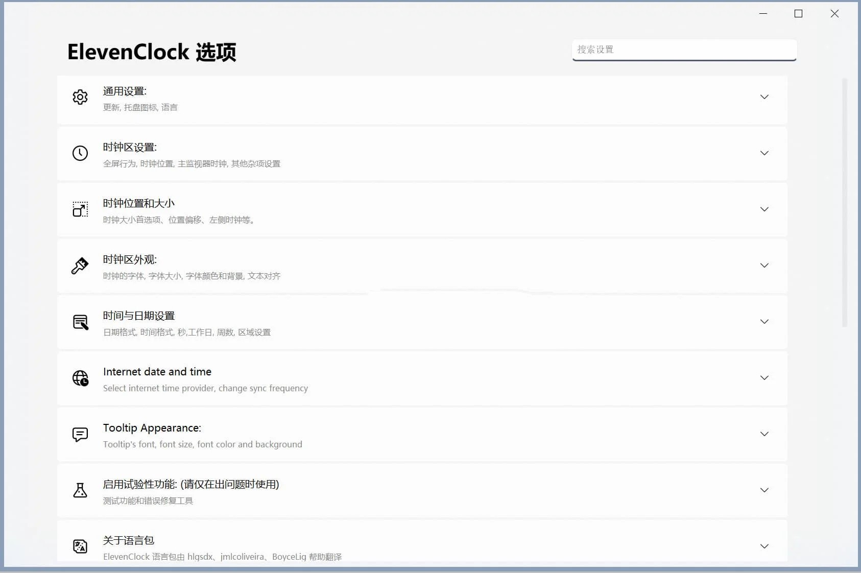 ElevenClock中文版 Win电脑系统时钟自定义美化增强工具 v4.4.1.1