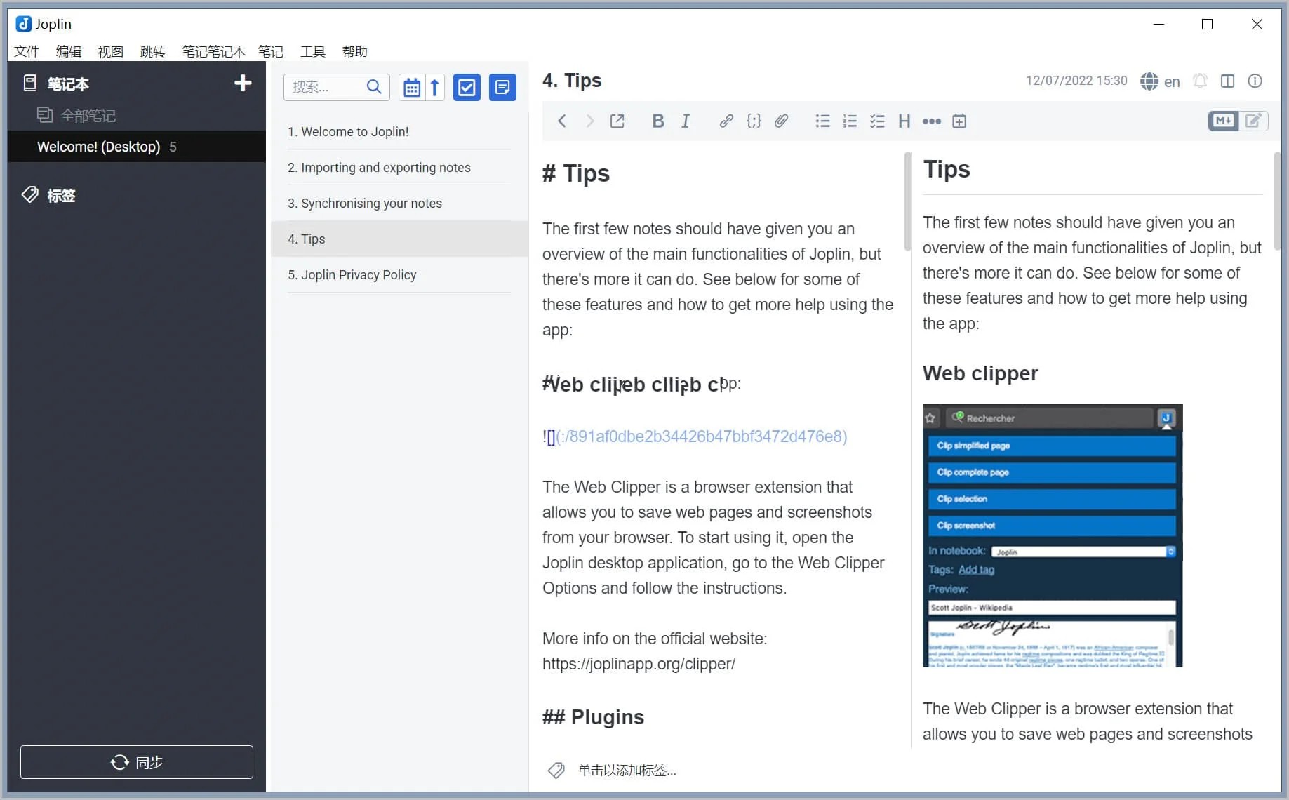 Joplin 中文绿色版 电脑开源Markdown笔记软件 v3.2.3