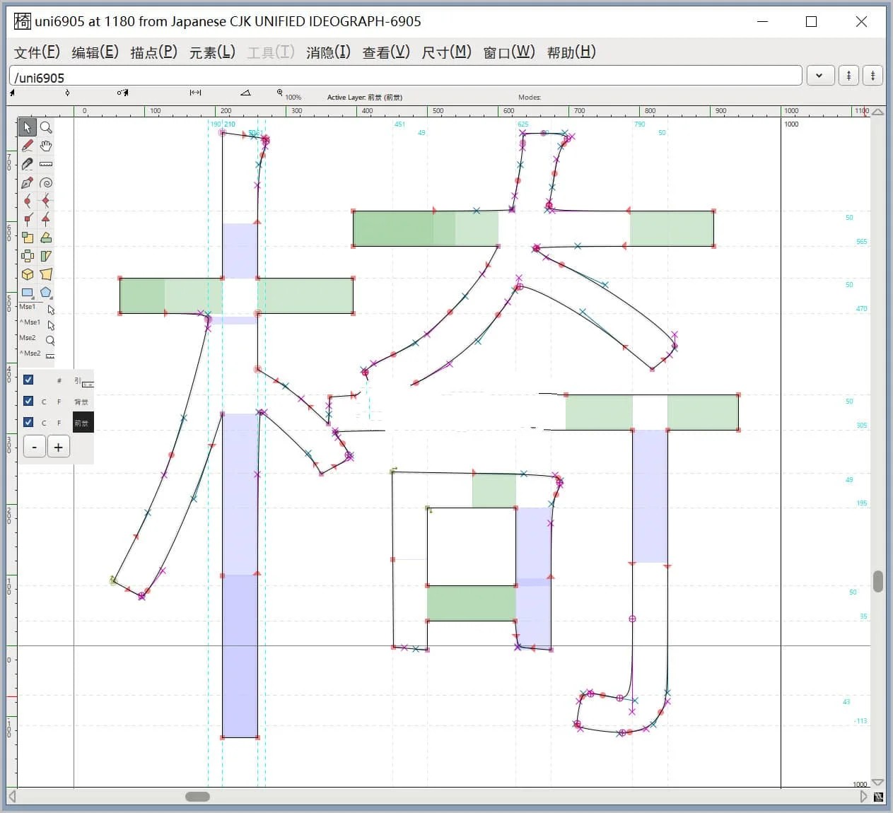 FontForge中文版 开源字体设计编辑软件 v20230101