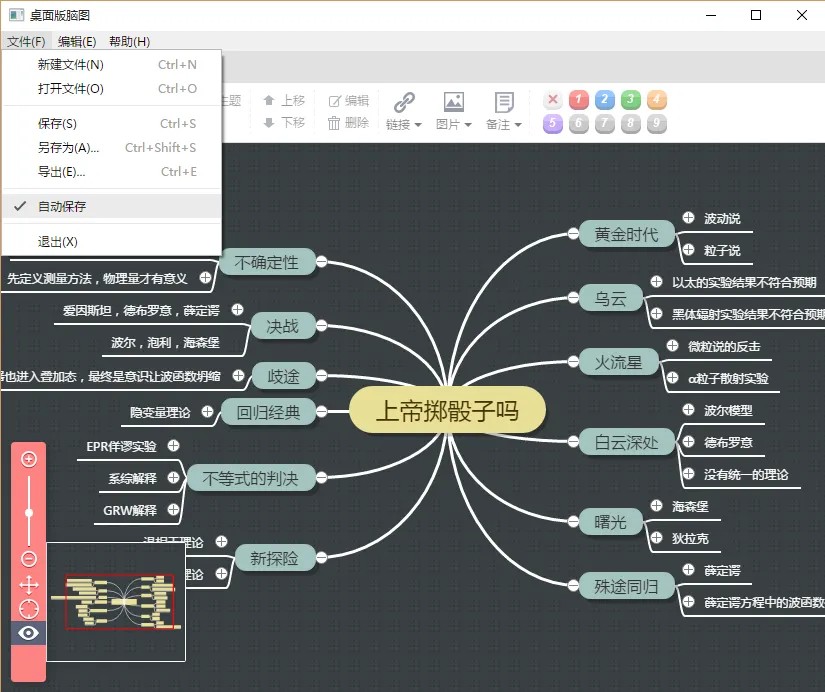 桌面版脑图DesktopNaotu中文绿色版 百度脑图离线版 v3.2.3