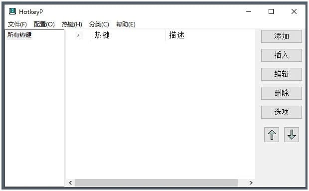 HotkeyP中文绿色版 系统热键设置工具 自定义快捷键 v4.9