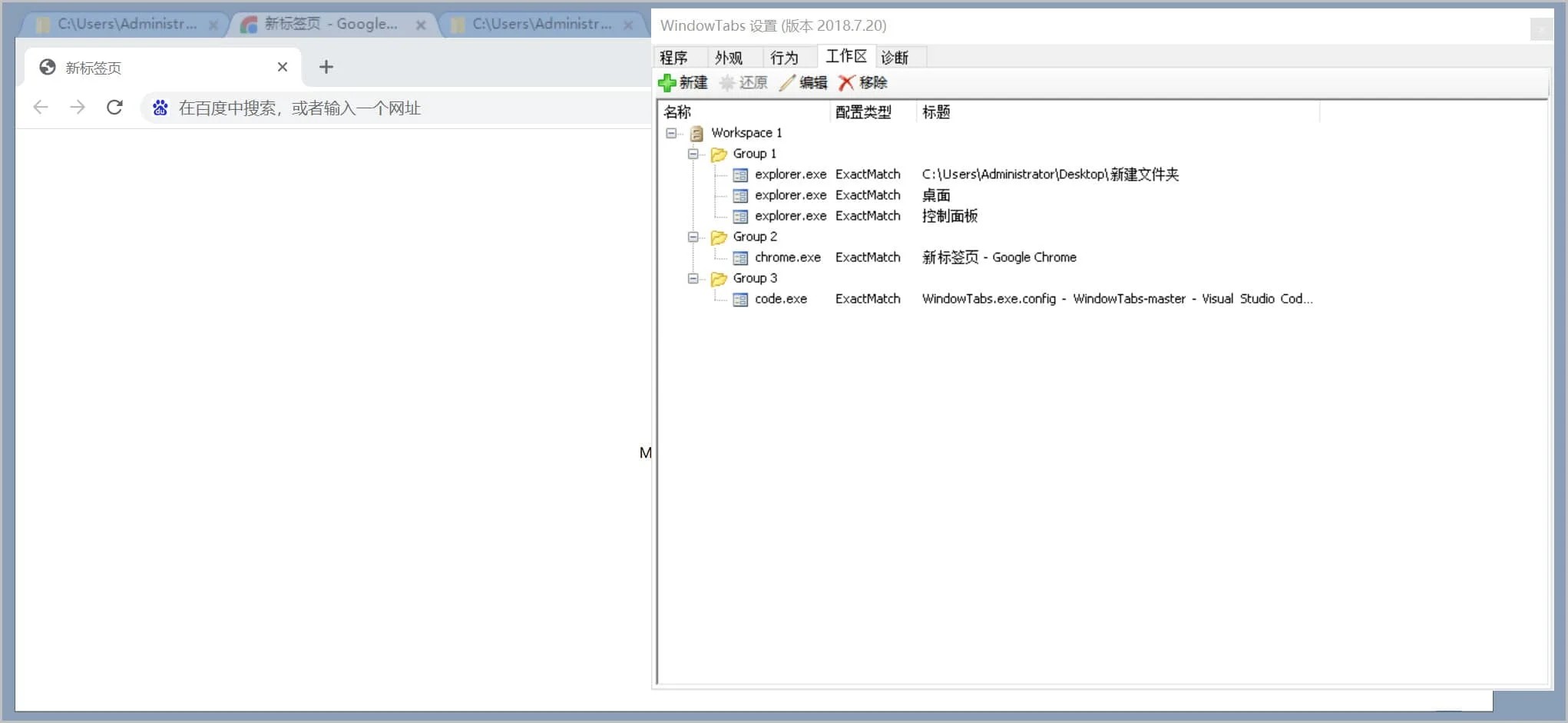 WindowTabs中文汉化版 Win电脑窗口标签化工具 v2024.08.25