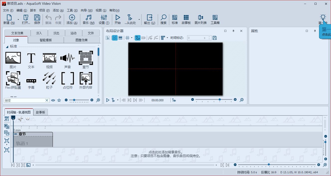AquaSoft Video Vision特别版中文 视频编辑和制作软件 v15.3.01