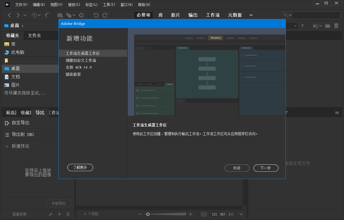 Adobe Bridge 2023 特别版中文 已注册激活直装版 v14.0.0.102