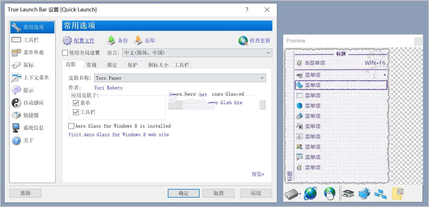 True Launch Bar中文版 电脑任务栏美化自定义工具 v8.0.0.0
