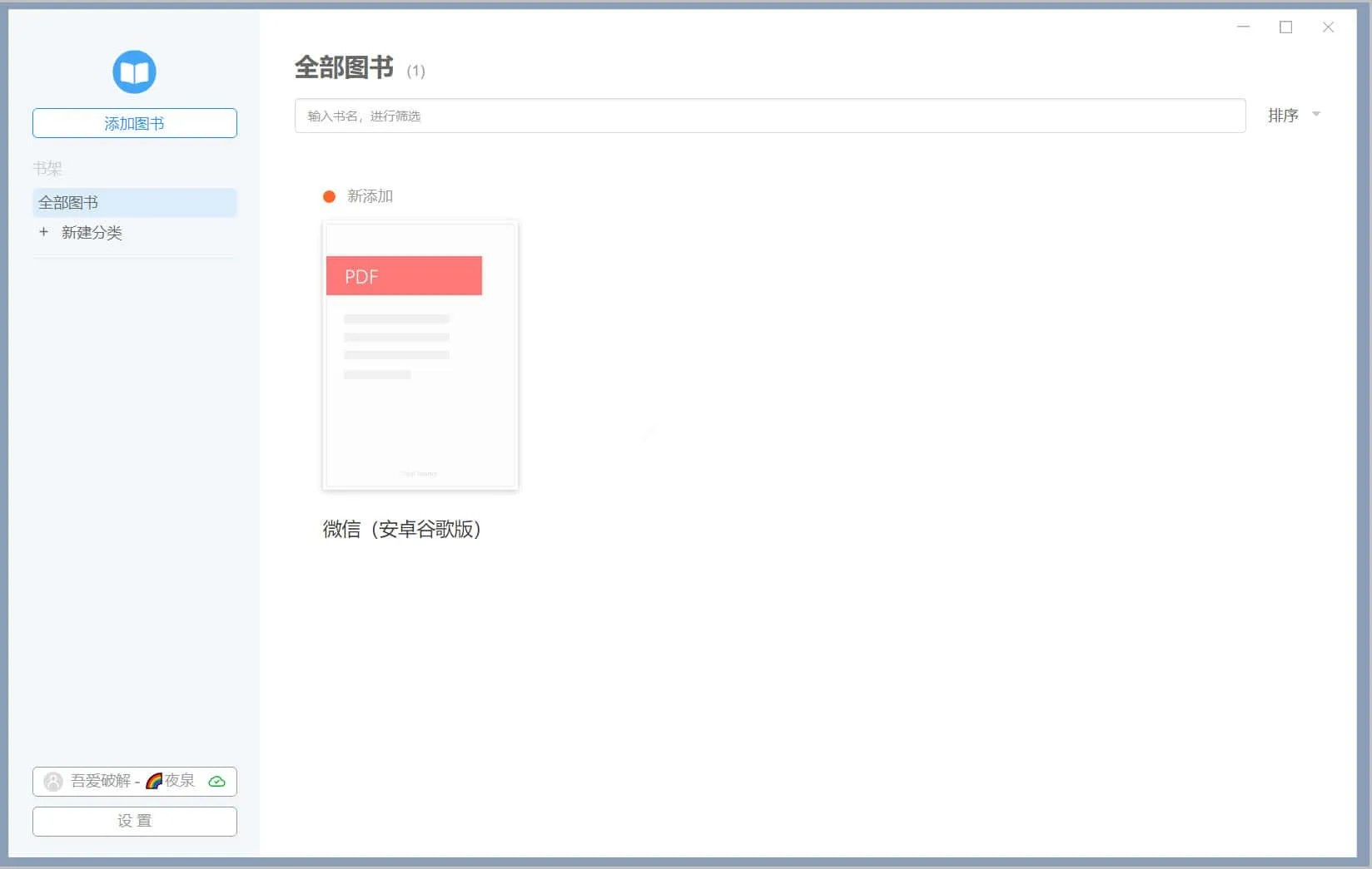 Neat Reader特别版中文激活绿色版 ePub电子书阅读器 v8.1.4