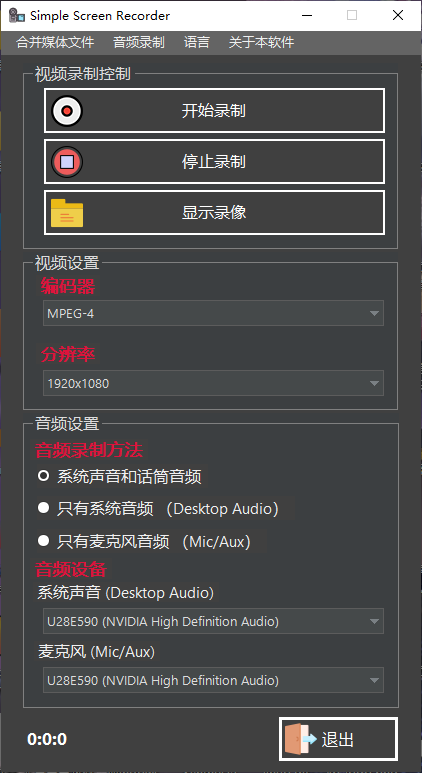 Simple Screen Recorder中文绿色版 电脑屏幕录像录屏工具 v1.3.3