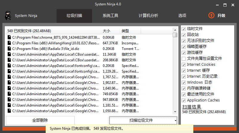 老趣网 - 系统忍者System Ninja中文版 Win系统垃圾清理工具 v4.0.1