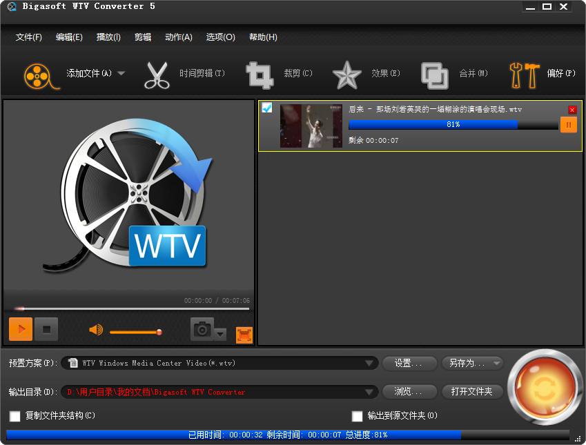 老趣网 - Bigasoft WTV Converter特别版中文 WTV格式视频转换器 v5.8.0.8857