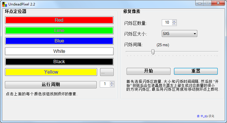 老趣网 - Undead Pixel汉化版中文 显示器屏幕坏点亮点检测修复工具 v2.2