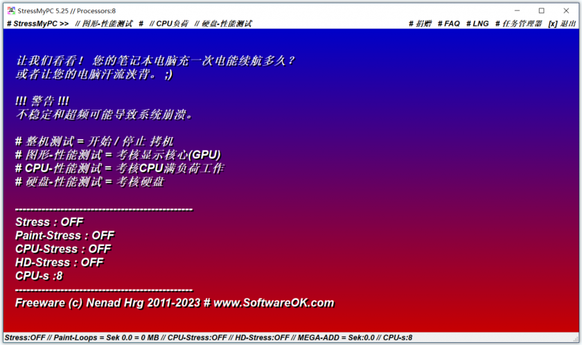 StressMyPC中文绿色版 电脑显卡CPU硬盘压力测试工具 v5.41