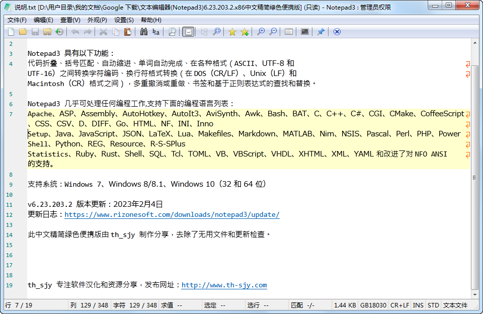 文本编辑器 Notepad3 精简中文汉化版 断剑留痕版 v6.24.828.1 rc3