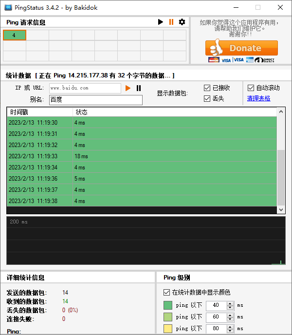 PingStatus汉化中文版 网络Ping检测工具 网站连通性测试 v3.4.2