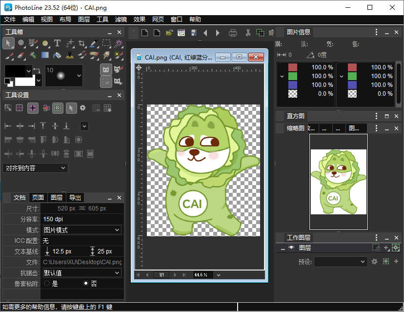 PhotoLine特别版中文已注册激活 轻量媲美PhotoShop软件 v24.01