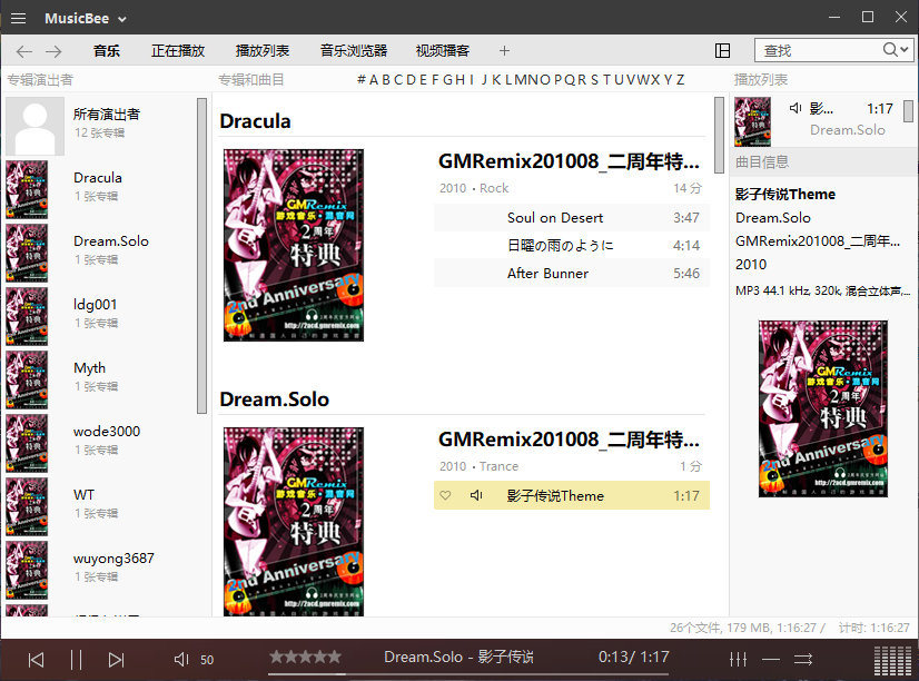 MusicBee中文版 电脑音乐播放器和音乐管理软件 v3.5.8698