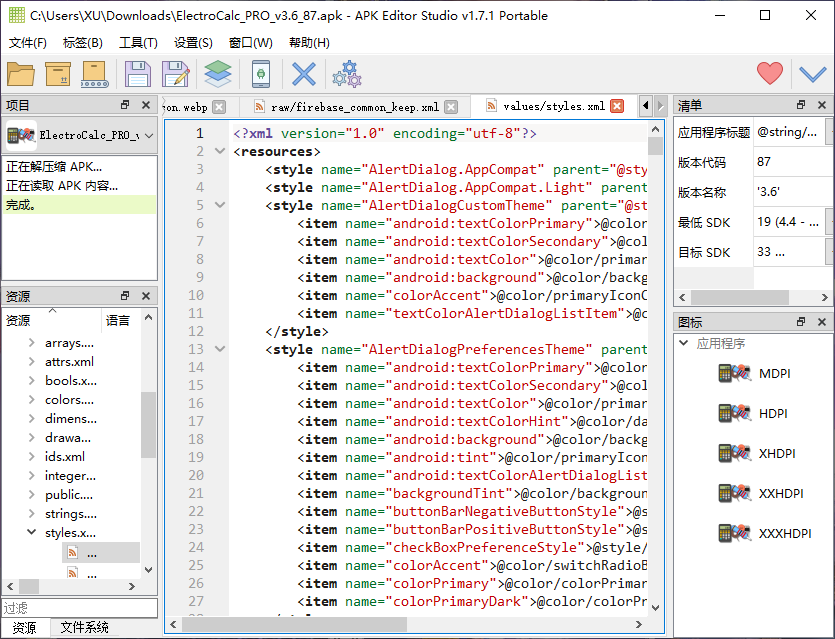 APK Editor Studio中文版汉化 APK文件编辑器 应用修改工具 v1.7.1