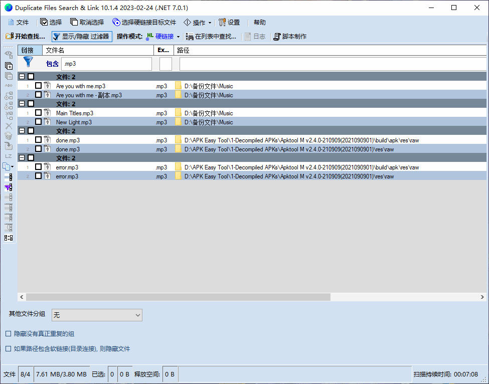 Duplicate Files Search & Link 中文绿色版 电脑重复文件查找工具 v10.6.0