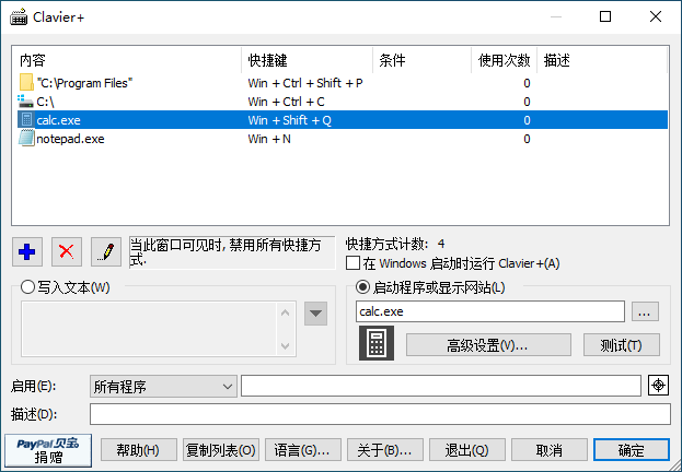 老趣网 - Clavier+中文绿色版 电脑键盘自定义快捷键管理工具 v11.4.1