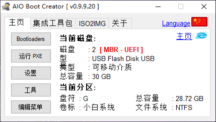 AIO Boot中文版汉化 开源U盘启动盘制作工具 v0.9.9.21