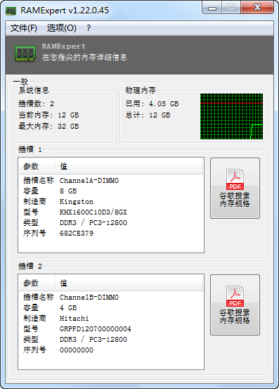 RAMExpert汉化版 内存专家RAMExpert绿色版中文 v1.23.0.47