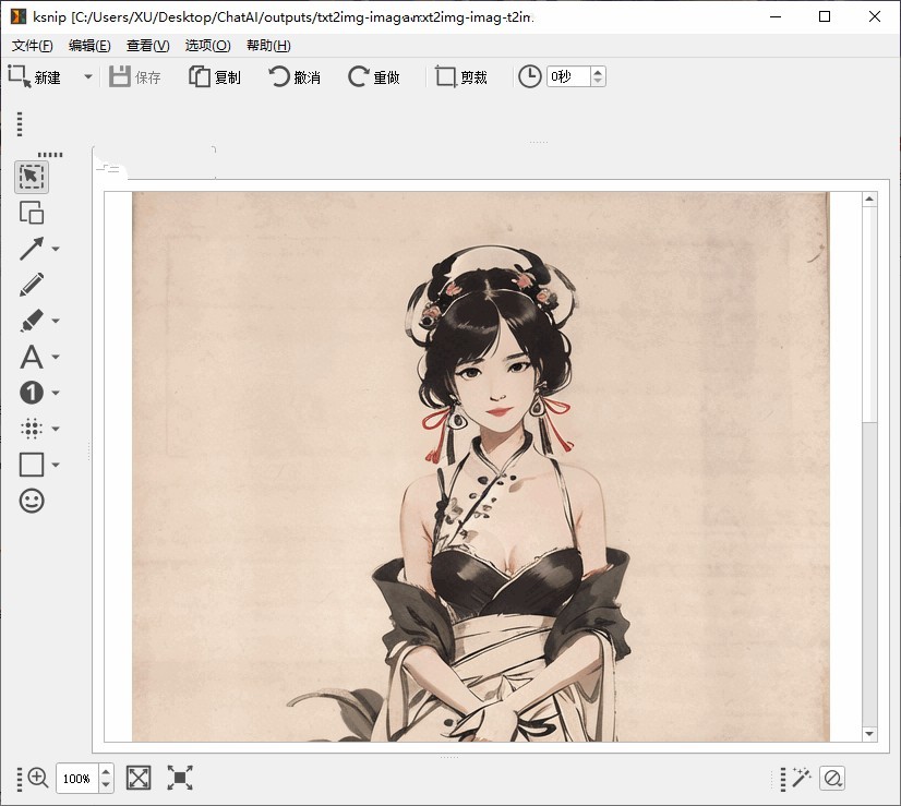 Ksnip中文版 电脑开源免费截图软件 Ksnip屏幕截图工具 v1.10.1