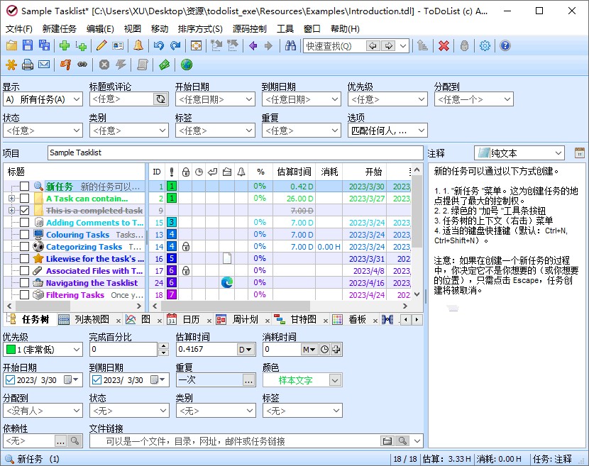 ToDoList中文绿色版 任务清单管理 待办事项列表软件 v8.3.12.0