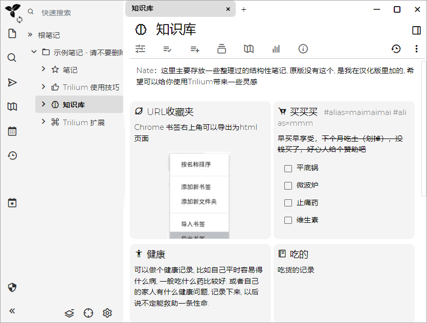 Trilium Notes 中文绿色版 好用的开源笔记软件电脑版 v0.63.7