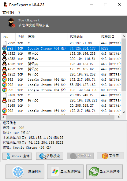 PortExpert汉化绿色版 电脑端口专家网络连接监控 v1.8.4.23