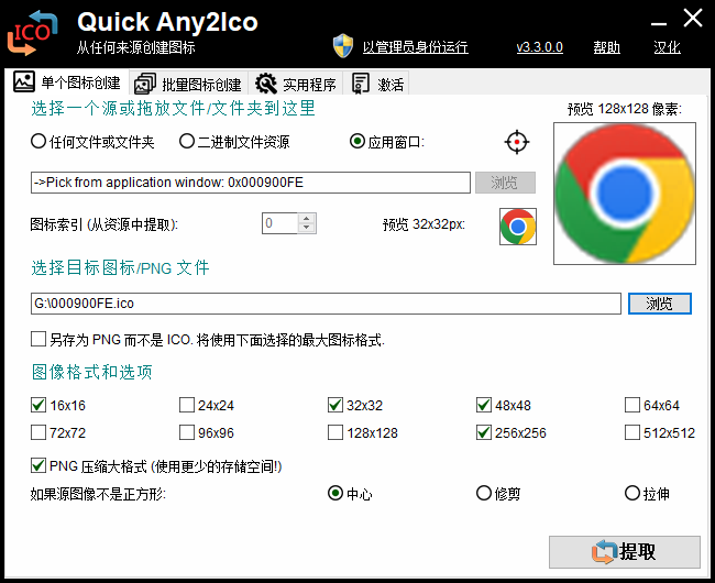 Quick Any2Ico 中文汉化版 图标提取和转换工具 v3.5.0