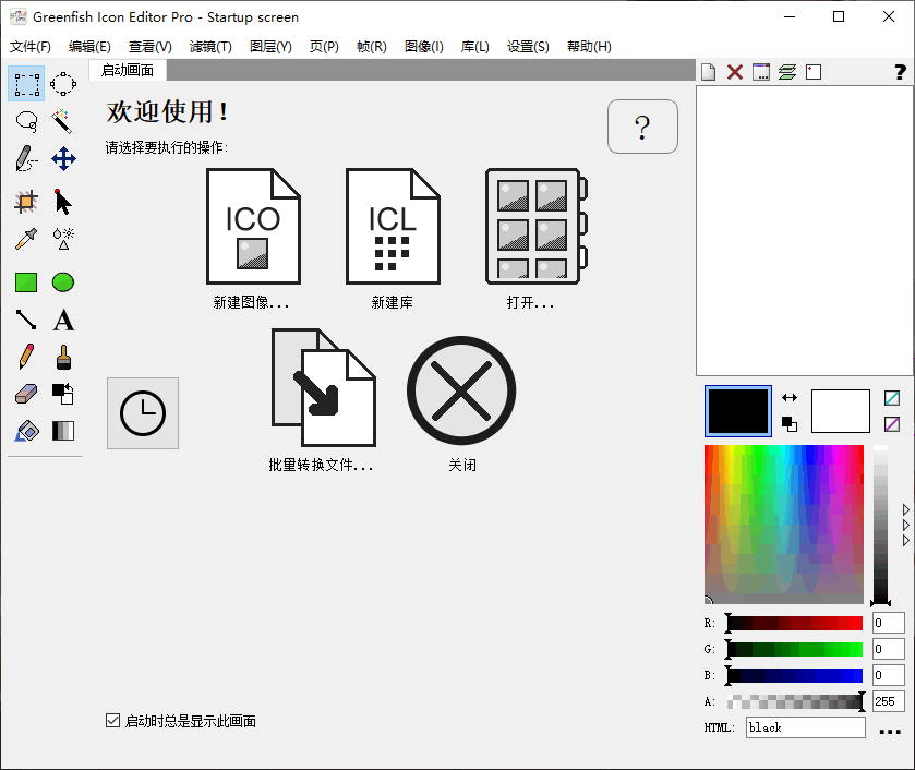Greenfish Icon Editor Pro绿色中文版 Icon图标制作工具 v4.2